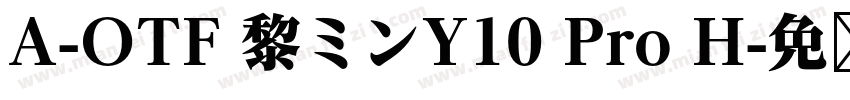 A-OTF 黎ミンY10 Pro H字体转换